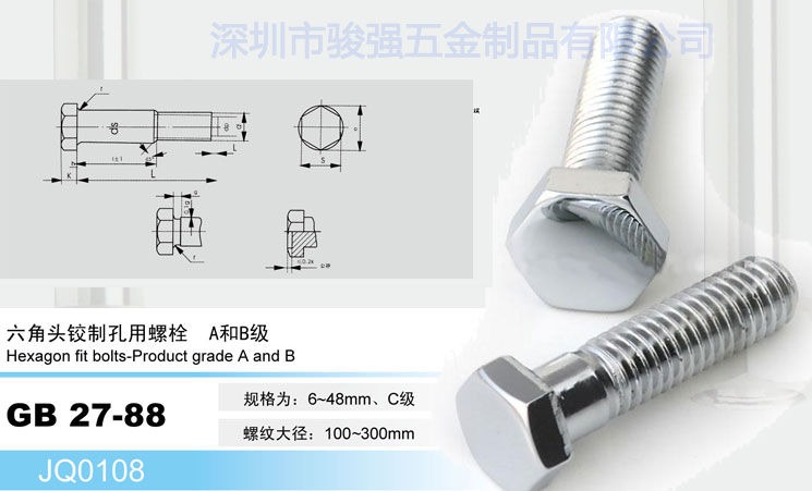 六角头铰制孔用螺丝